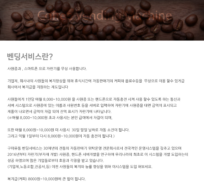 구미자판기