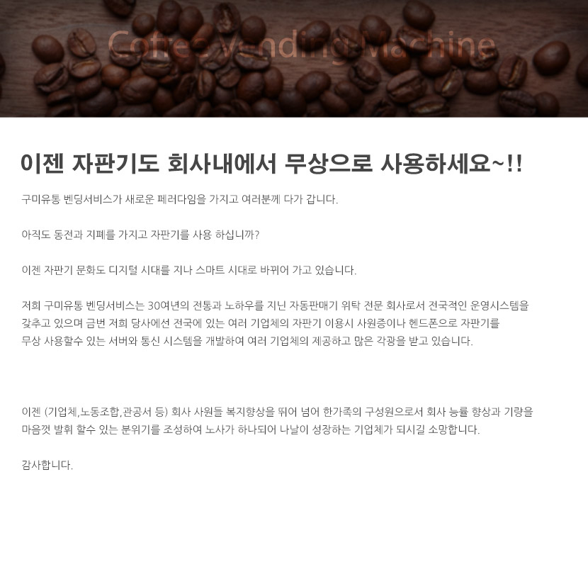 구미자판기